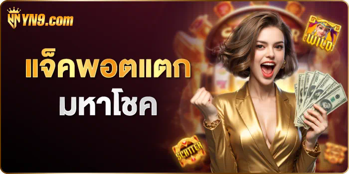 royal สล็อต เกมสล็อตออนไลน์ยอดนิยมในปัจจุบัน